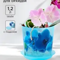 Горшок для орхидей с поддоном IDEA &laquo;Деко&raquo;, 1.2 л, пластиковый, голубой