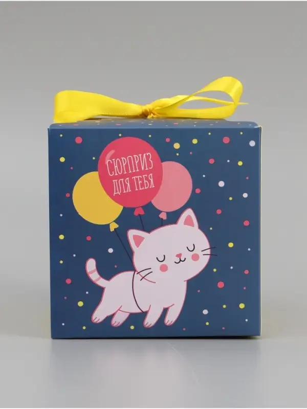 Коробка подарочная складная &laquo;Сюрприз&raquo;, 12&times;12&times;12 см