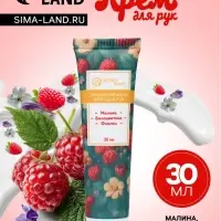 Крем для рук &laquo;Малина, белоцветник, фиалки&raquo; увлажняющий, 30 мл МИКС