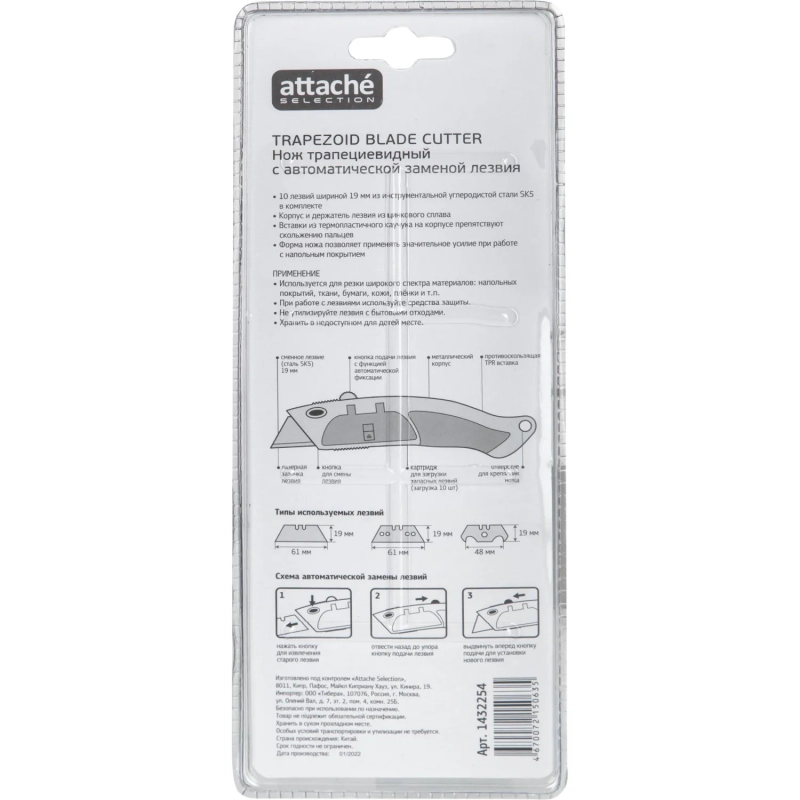 Нож универсальный Attache Selection дельфин 19мм,трапец. + 10шт лезвий