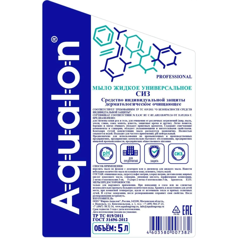 Мыло жидкое &nbsp;AQUALON &nbsp;очищающее, 5 л