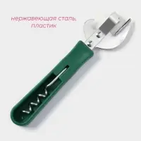 Открывашка-штопор Доляна &laquo;Польза&raquo;, 14.5 см, МИКС