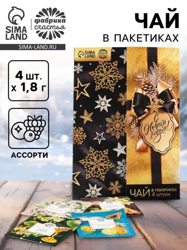 Чай в пакетиках &laquo;С Новым годом!&raquo; в конверте, 7.2 г (4 шт.&times;1.8 г)