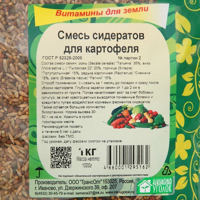 Смесь сидератов для картофеля, 1 кг Смесь сидератов для картофеля, 1 кг
