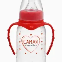 Бутылочка для кормления M&B &laquo;Самая красивая&raquo;, классическое горло, с ручками, от 0 мес., 150 мл., красный