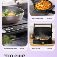 Инфракрасная плита настольная КТ-192 - 2500 Вт