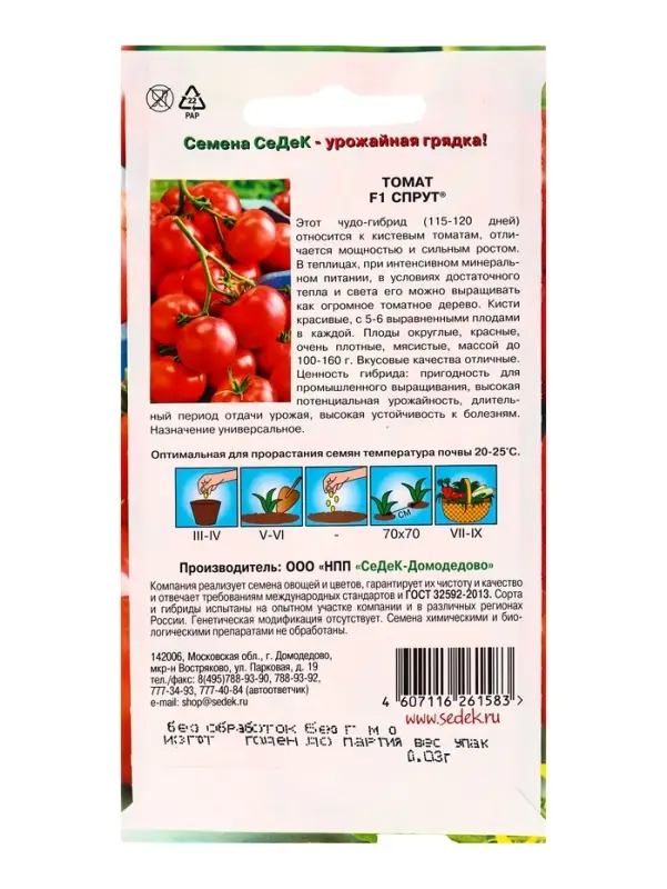 Набор семян Томат &laquo;Спрут &raquo;, 4 шт., &laquo;Мой выбор&raquo;