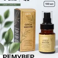 Ремувер для удаления кутикулы, спрей, ухаживающий, 100 мл