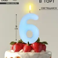 Свеча в торт «Цифра 6», светящаяся голубая, 9 см