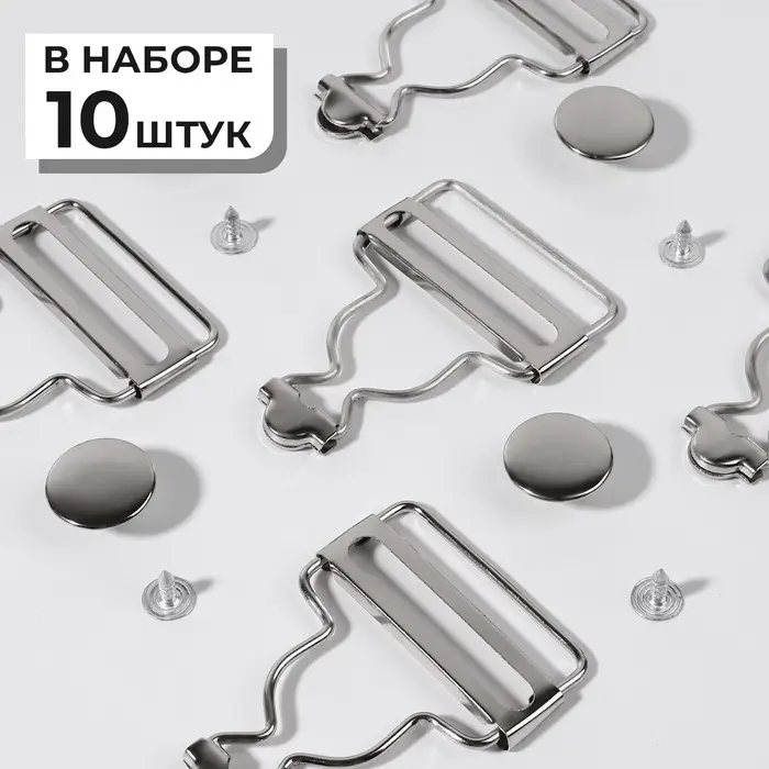 Застёжки для комбинезона, с кнопками, 38 мм, 10 шт., цвет серебряный