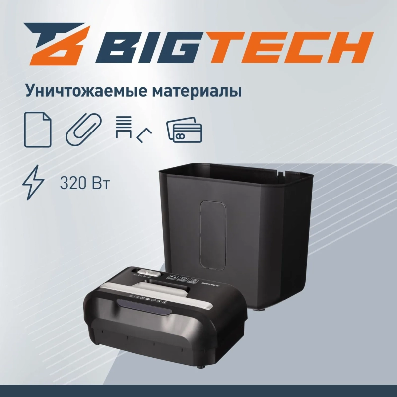 Шредер (уничтожитель) BigTech OS808-10C , P-4ур.секр., 12л., 14 лит