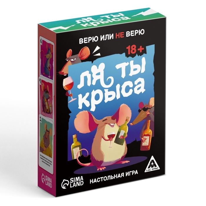 Игра настольная Верю или не верю  Игра настольная Верю или не верю "Ля ты крыса", 18+
