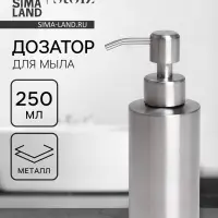 Дозатор для мыла St&ouml;lz, нержавеющая сталь, 250 мл