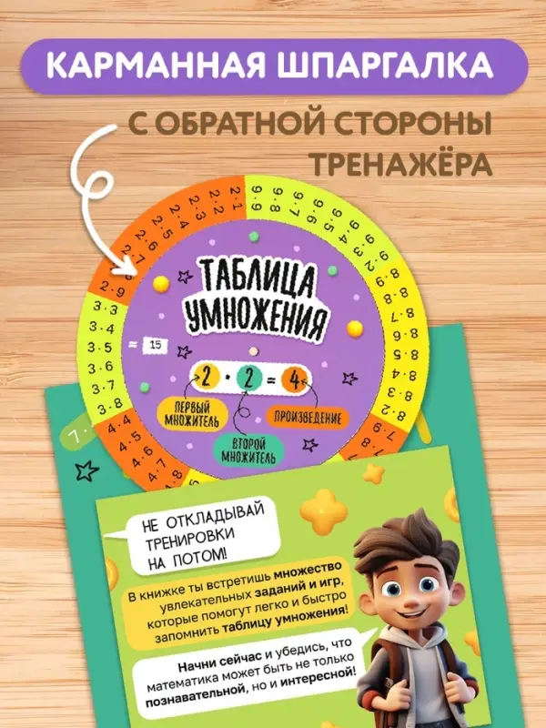 Книга с крутящейся шпаргалкой &laquo;Тренажёр по математике&raquo;, 44 стр., 7+