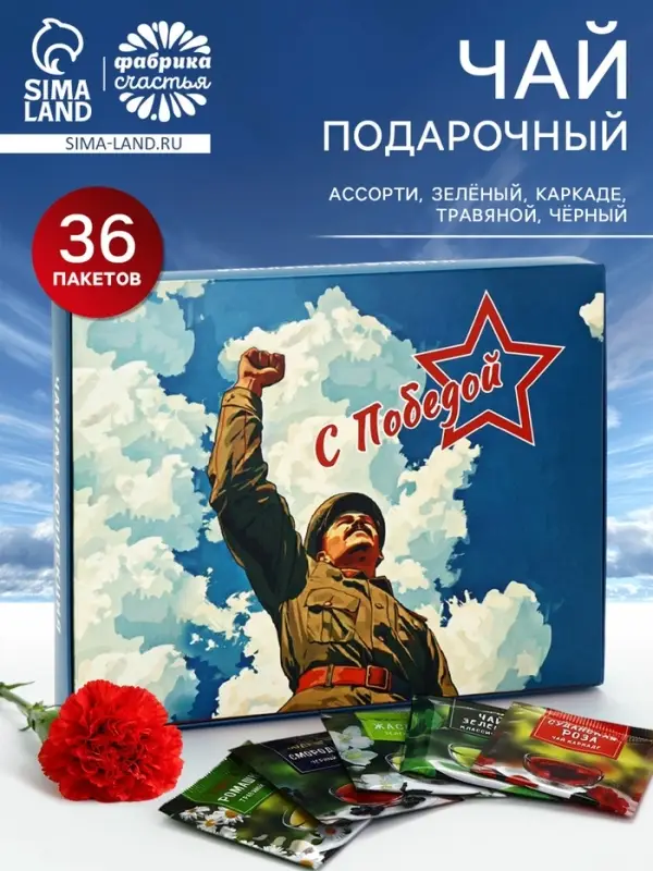 Чай подарочный на 9 мая &laquo;День победы&raquo;, 36 пакетиков