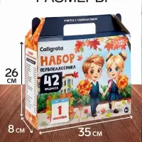 Набор первоклассника, 42 предмета, Calligrata &laquo;Дети&raquo;, в картонной коробке