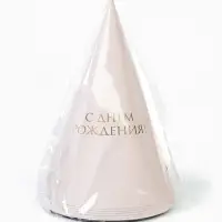 Набор колпаков праздничных «С Днём рождения», универсальный, 6 шт Набор колпаков праздничных «С Днём рождения», универсальный, 6 шт