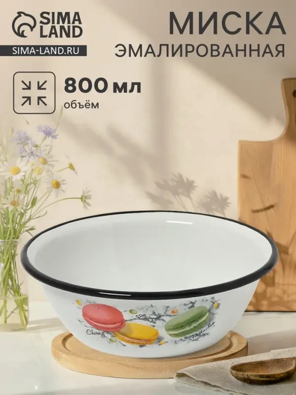 Миска эмалированная &laquo;Цветное печенье&raquo;, 800 мл, белая