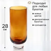 Ваза для цветов &laquo;Бэссет&raquo;, 28&times;12 см, стекло, коричневая