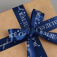 Лента атласная &laquo;Всё сбудется&raquo;, 2 см &times; 5 метров
