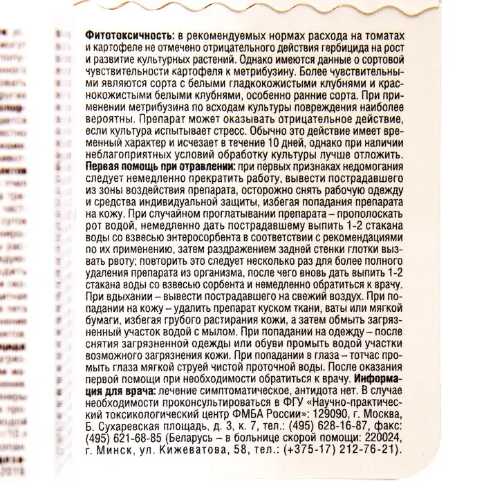 Средство для защиты от сорняков на картофеле и томатах "Лазурит Ультра", 9 мл