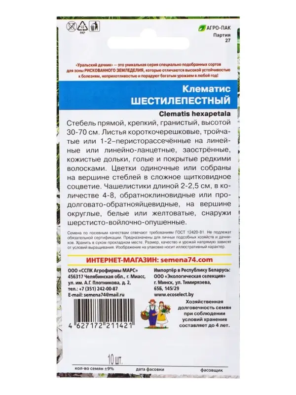 Семена Цветы Клематис Шестилепестный, 10 шт., &laquo;Уральский Дачник&raquo;