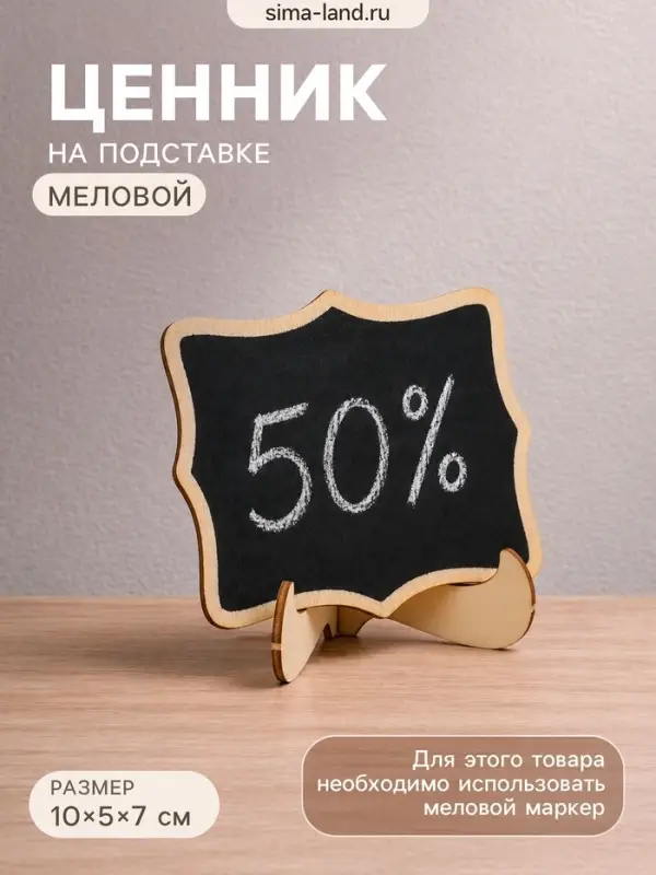 Меловой ценник &laquo;На подставке&raquo; 10&times;5&times;7, вытянутые углы, (фасовка 10 шт.), цвет чёрный