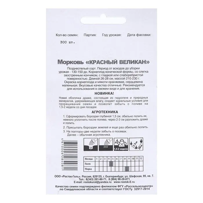 Семена Морковь Семена Морковь "КРАСНЫЙ ВЕЛИКАН" гелевое драже