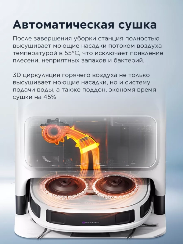 Робот-пылесос VCRV12WH станция самоочистки, сухая и влажная