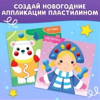 Аппликации &laquo;Картинки пластилином&raquo;, 12 стр.