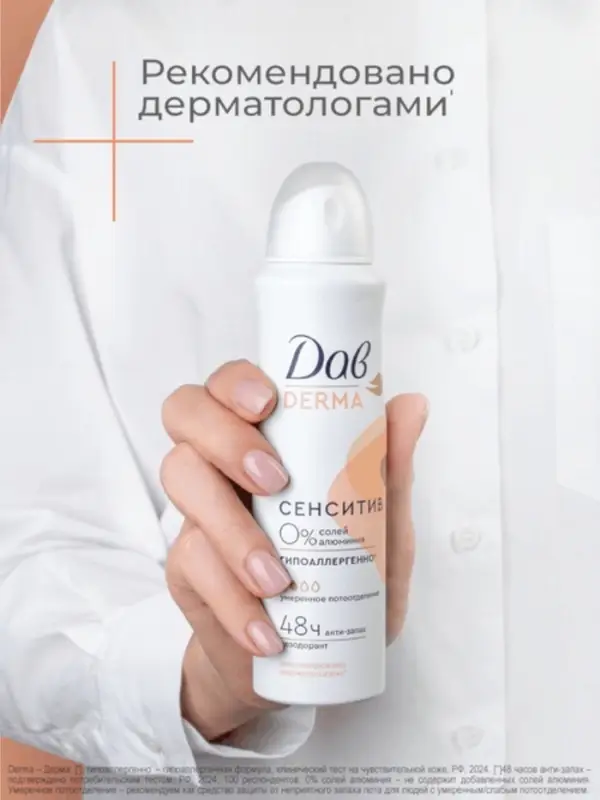 Дезодорант женский гипоаллергенный  Дезодорант женский гипоаллергенный "Дав" сенситив, 150 мл