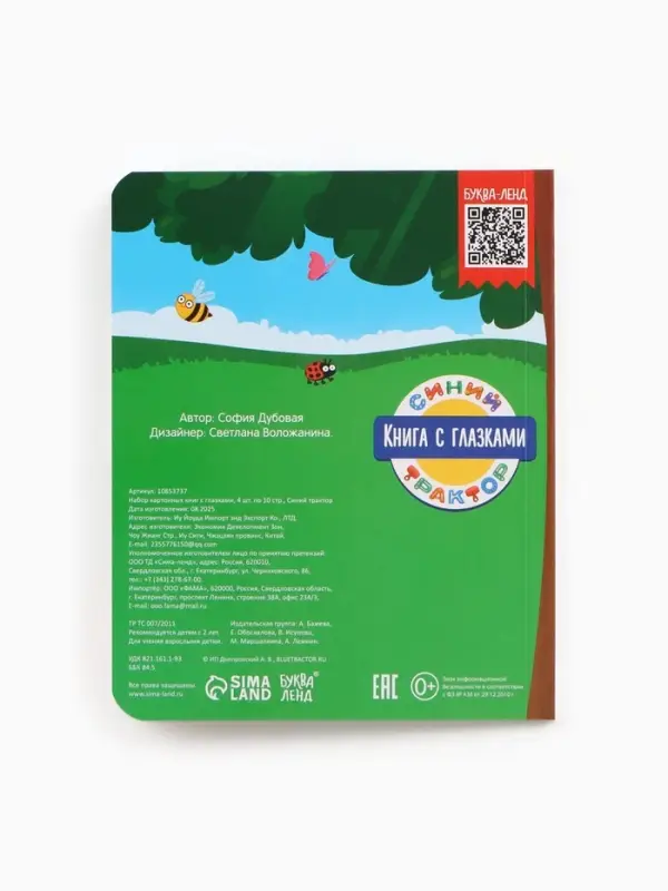 Набор картонных книг с глазками &laquo;Синий трактор&raquo;, 4 шт. по 10 стр.