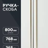 Ручка-скоба CAPPIO RS141, м/о 768 мм, цвет сатиновое золото