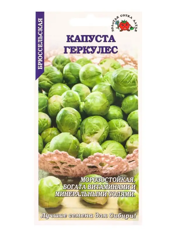 Семена Капуста брюссельская Геркулес /Сотка/ 0,3г/ позднесп. морозостойк. 8-12г/*1200
