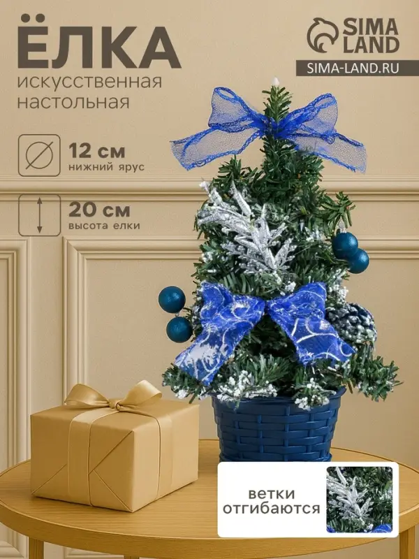 Искусственная ёлка настольная &laquo;Зимнее волшебство. Новогодний восторг&raquo;, 20 см, со снегом, ветки ПВХ отгибаются