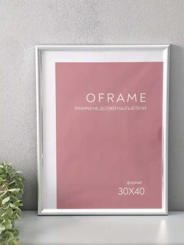 Фоторамка для фото 30х40 см "Oframe", пластик, серебряный, (пластиковый экран)
