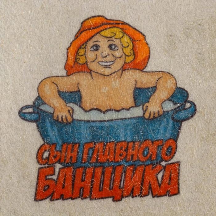 Шапка для бани детская  Шапка для бани детская "Сын главного Банщика" с принтом, белая