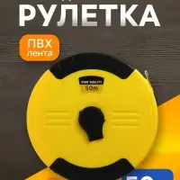 Рулетка геодезическая ТУНДРА, ПВХ лента, закрытый корпус, 50 м &times; 15 мм