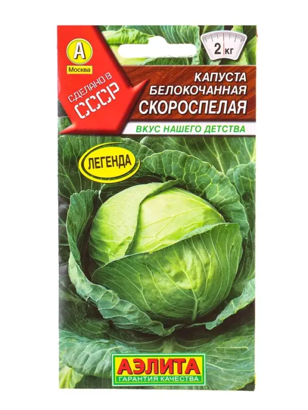 Семена Капуста белокочанная &laquo;Скороспелая&raquo;, 0.5 г, &laquo;Аэлита&raquo;