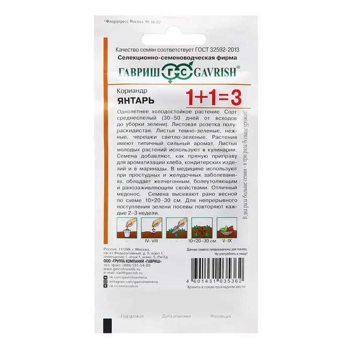Семена Кориандр  Семена Кориандр "Янтарь", ц/п,  5,0 г