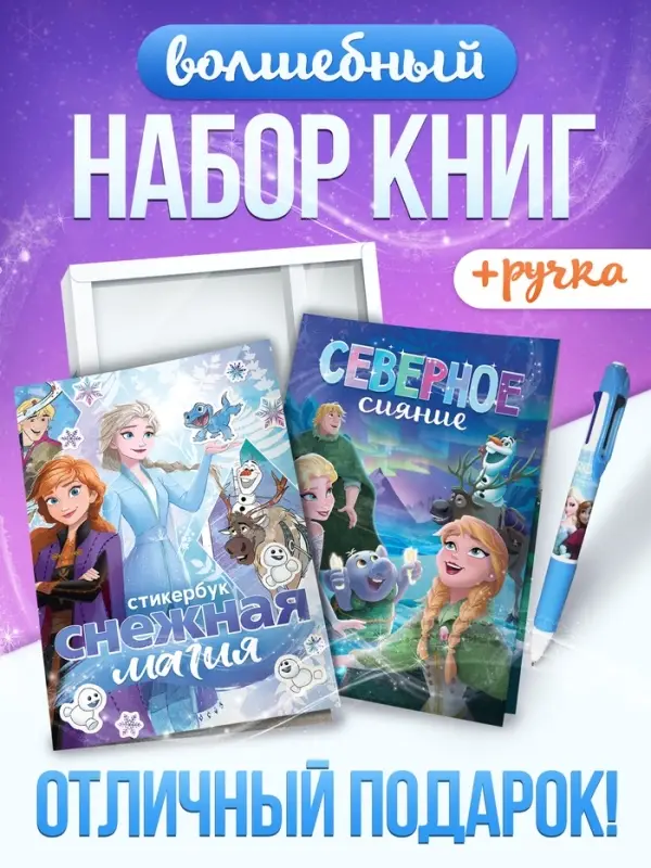Набор книг &laquo;Снежная магия&raquo;, 2 книги + ручка