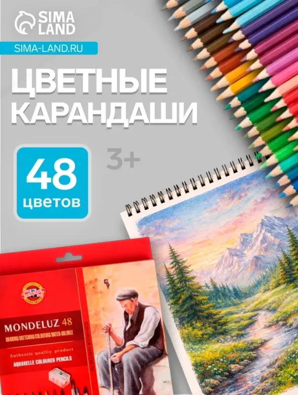 Карандаши цветные акварельные набор 48 цветов Koh-I-Noor Mondeluz 3713 + точилка + кисть 2 шт.