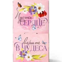 Чай подарочный &laquo;Сердце верит в чудеса&raquo;, 20 пакетиков