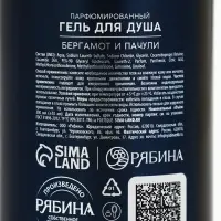 Гель для душа парфюмированный мужской, аромат бергамот и пачули, 300 мл, laPOETIQUE