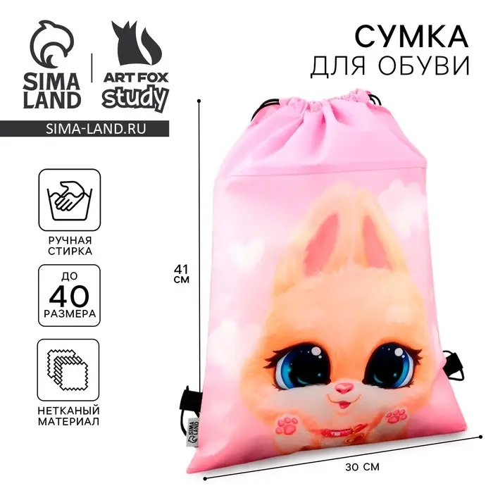 Мешок для обуви &laquo;Малыш зайка&raquo; (нетканый материал) 41&times;30 см
