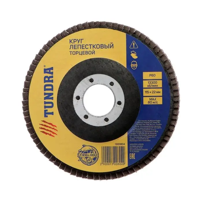 Круг лепестковый торцевой ТУНДРА, 115&times;22 мм, Р60