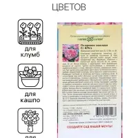 Семена цветов Пеларгония "Ярка", ц/п,  F1, 4 шт
