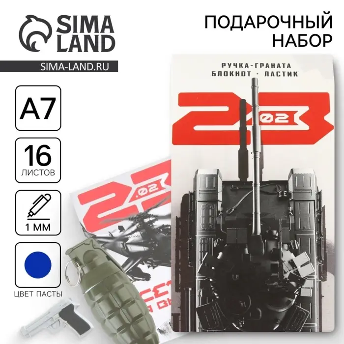 Подарочный набор: блокнот, ручка-фигурная и ластик «23 февраля Танк» Подарочный набор: блокнот, ручка-фигурная и ластик «23 февраля Танк»