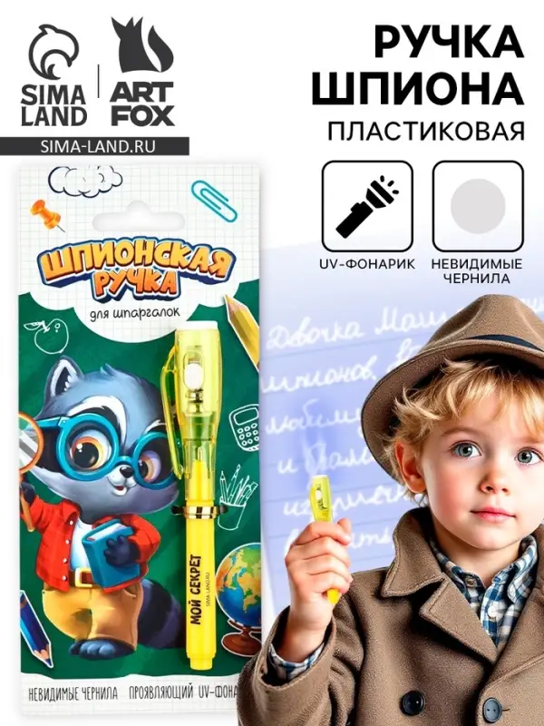 Волшебная ручка невидимые чернила &laquo;Шпионская ручка для шпаргалок&raquo;
