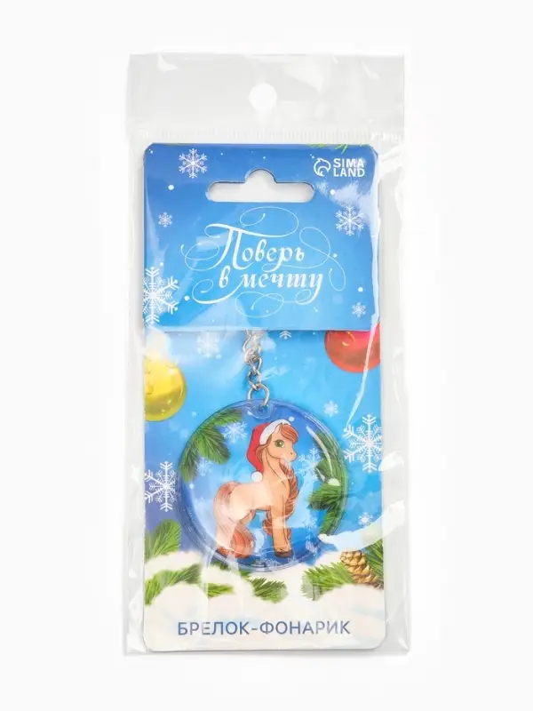 Брелок новогодний с фонариком «Поверь в мечту», 5 х 5 см Брелок новогодний с фонариком «Поверь в мечту», 5 х 5 см